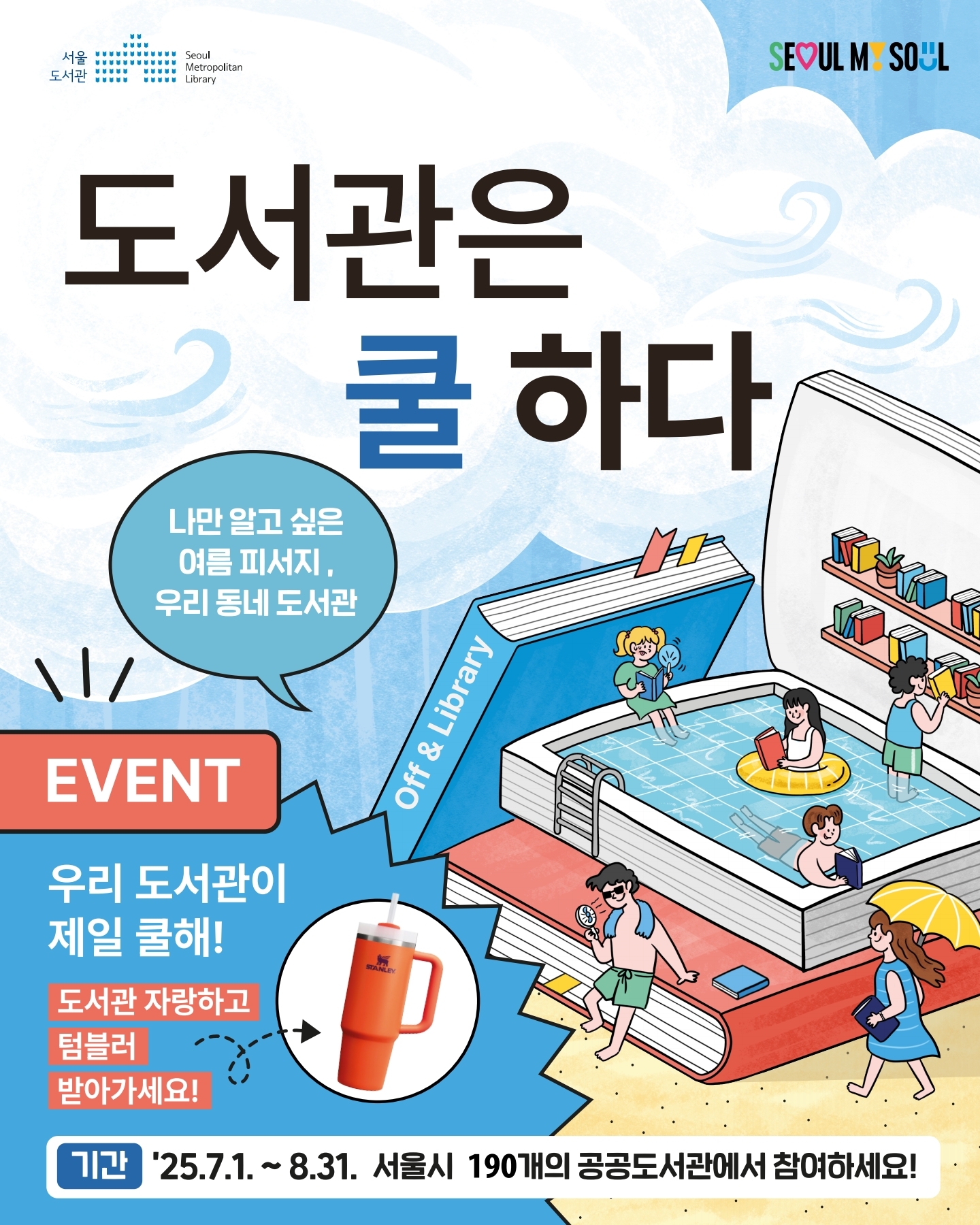 도서관은 쿨하다(2025)